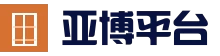 亚博官方网站_亚博官网-亚博SPORTS