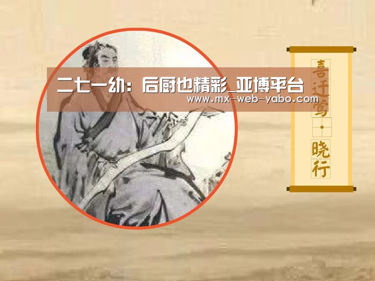 二七一幼:后厨也精彩_亚博平台(图2) 亚博官网