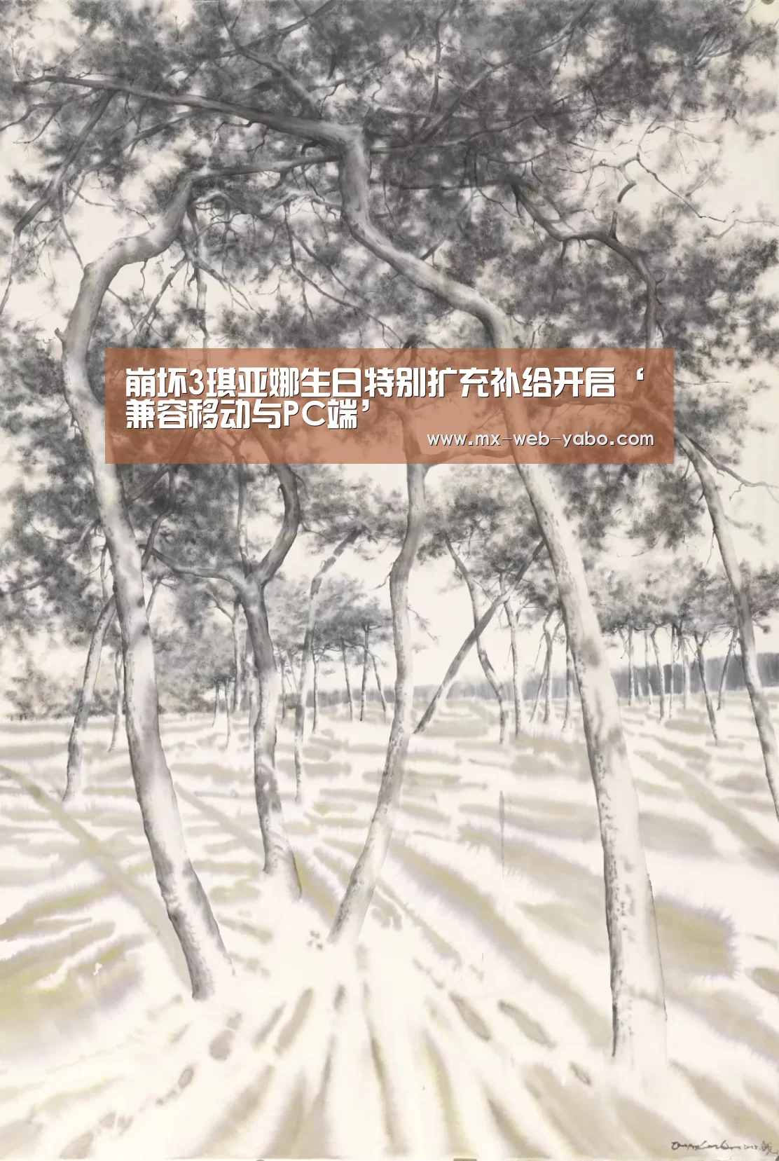崩坏3琪亚娜生日特别扩充补给开启‘兼容移动与PC端’(图2) 兼容移动与PC端