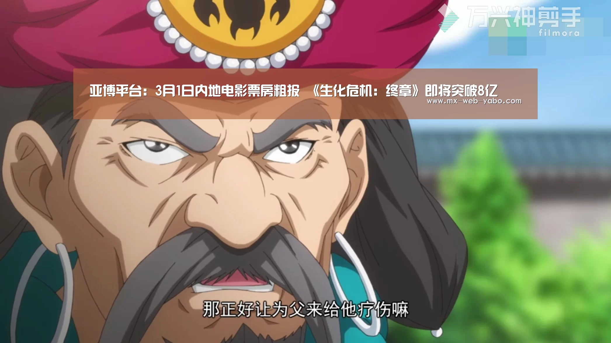 亚博平台:3月1日内地电影票房粗报 《生化危机:终章》即将突破8亿(图2) 亚博官网