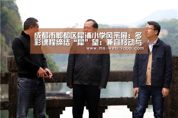 随时为用户提供贴心服务。亚博体育以国际化的视野与一流的服务
