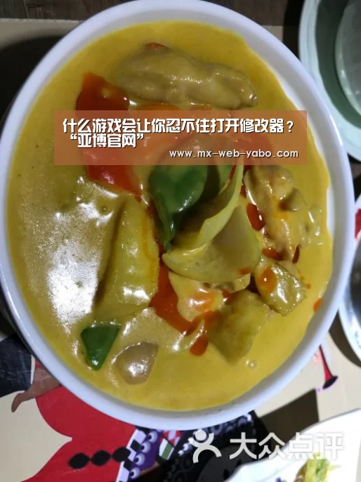 什么游戏会让你忍不住打开修改器?“亚博官网”(图3) 亚博官网