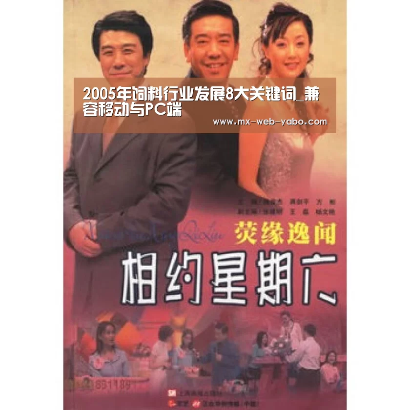 2005年饲料行业发展8大关键词_兼容移动与PC端(图2) 兼容移动与PC端